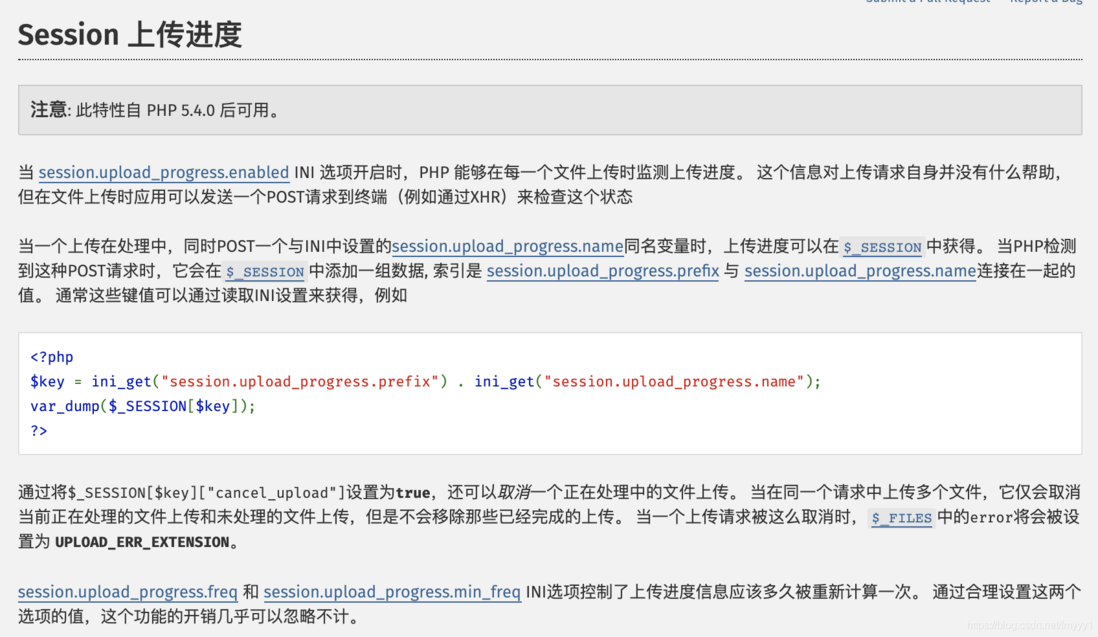 利用session.upload_progress进行文件包含