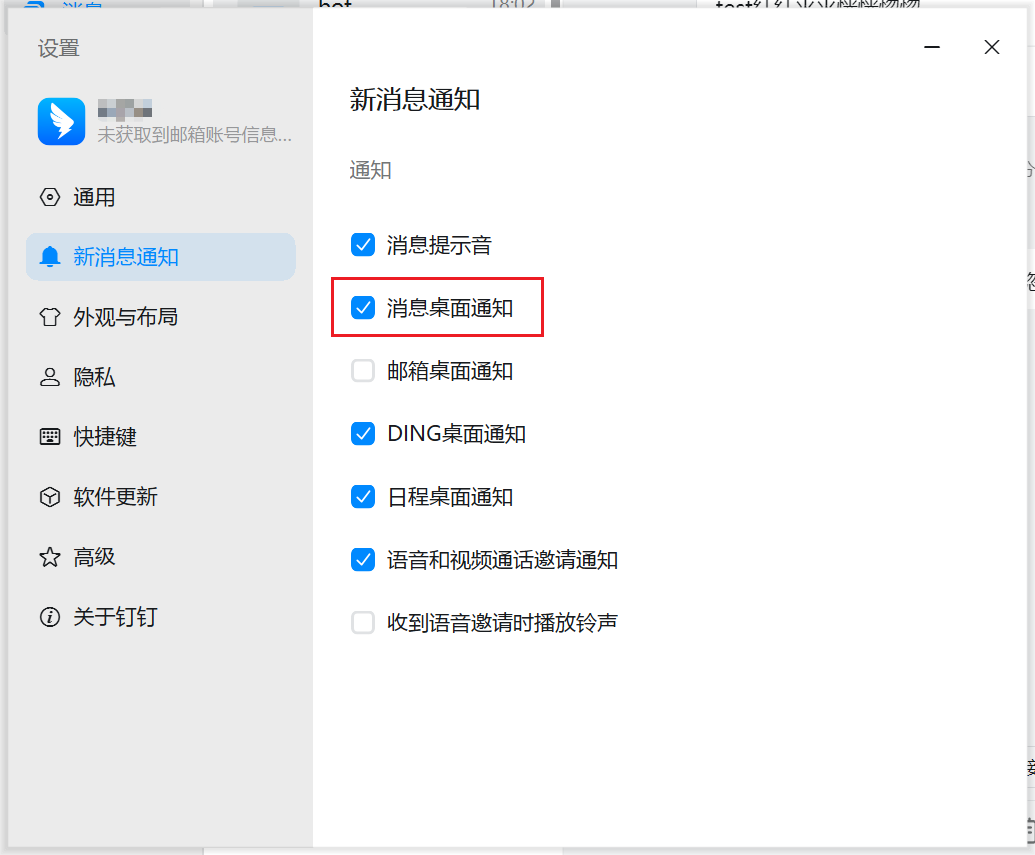 让钉钉的私聊消息也有windows桌面消息通知