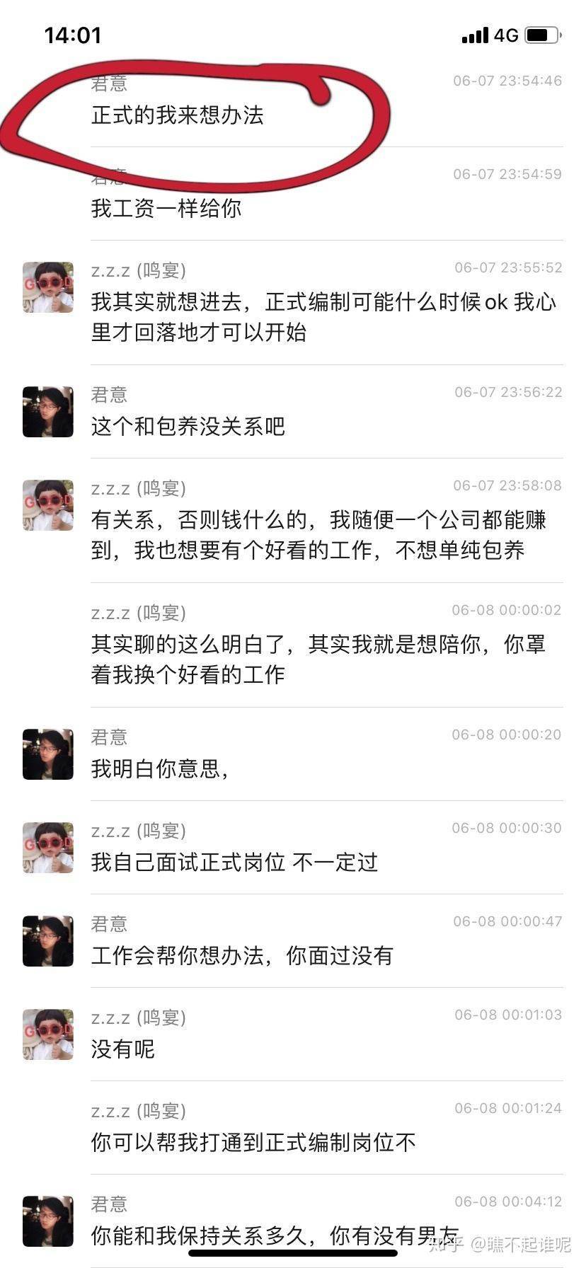 阿里 P8 以阿里正式编制为诱惑，欲包养女生