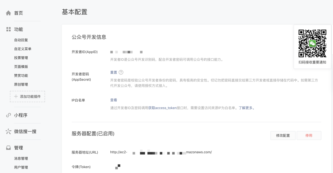 【nodejs公众号开发记录】半小时带你开发微信公众号