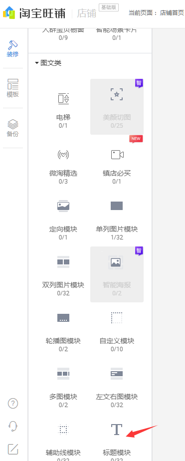 淘丞相如何制作手淘首页一键直达微博链接教程(超全面超详细!)