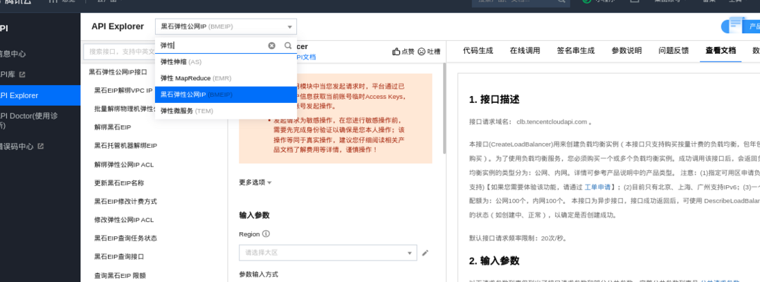 jenkins Job华为云EIP变更带宽