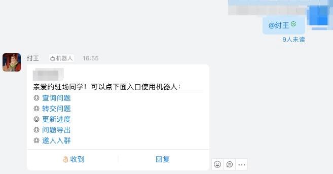 问题管理——交互机器人