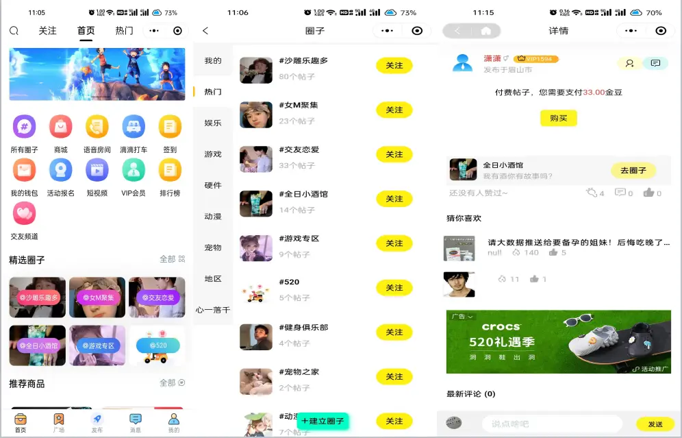 动态发布+知识付费：圈子源码小程序，电商论坛如何重构私域流量运营模式