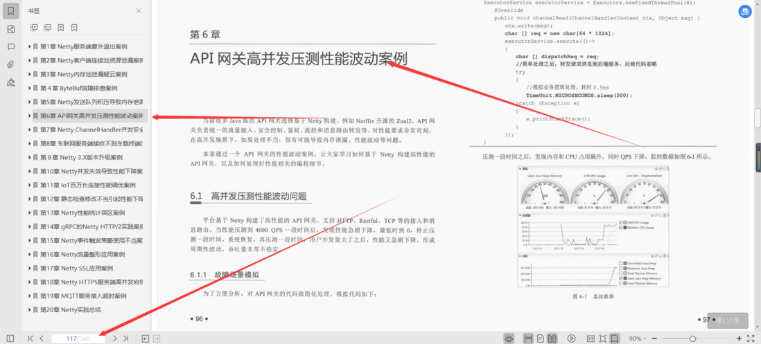 阿里资深架构师耗费三年终于把Netty进阶之路文档给整理完了