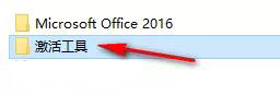 office2016/2019/2021 for Win专业增强中文激活版下载