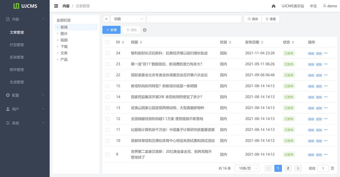 UJCMS 9.1.0 发布，国内开源 java cms