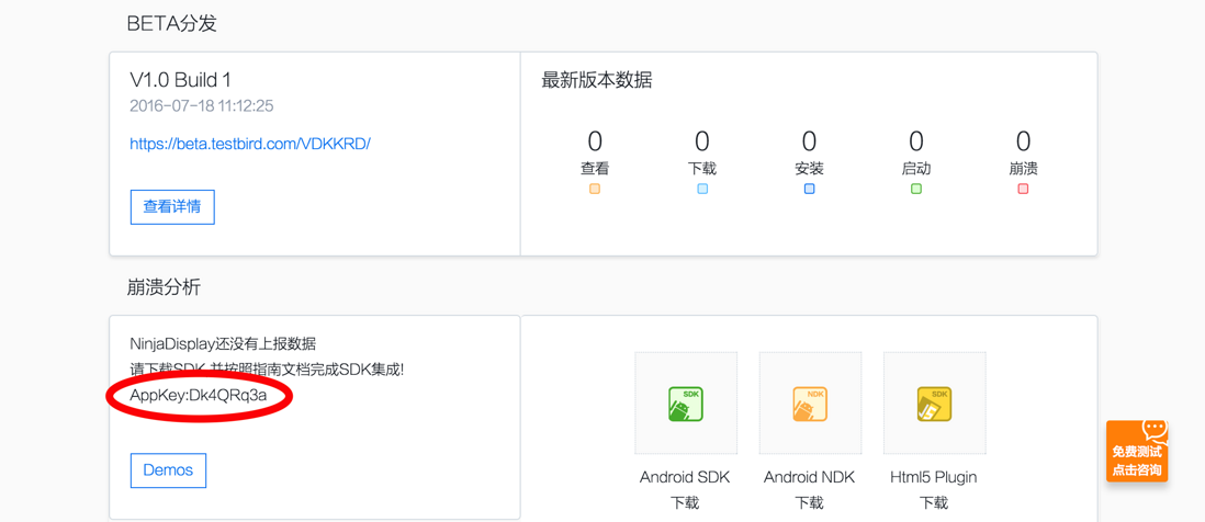 TestBird 崩溃分析(Artisan) Android SDK 使用指南
