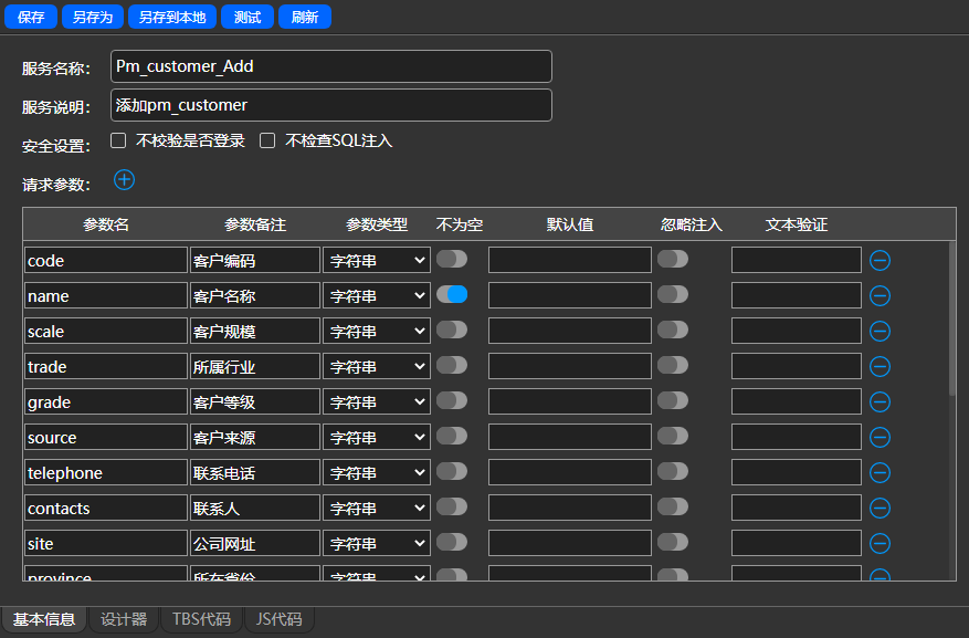 TaskBuilder低代码开发必须的三种文件—后台服务文件