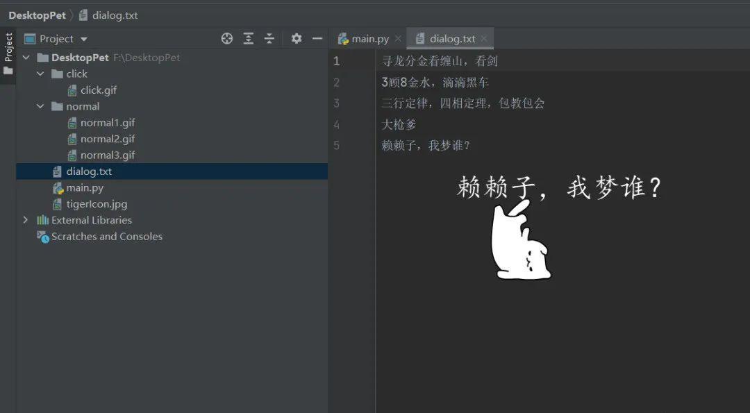 Python制作属于自己的桌面宠物