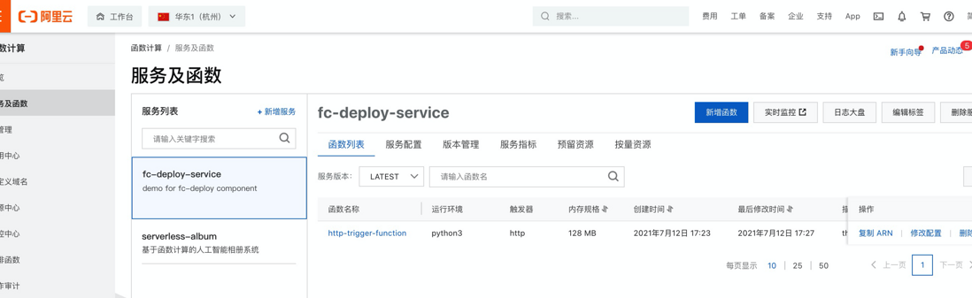 如何保证 Serverless 业务部署更新的一致性？