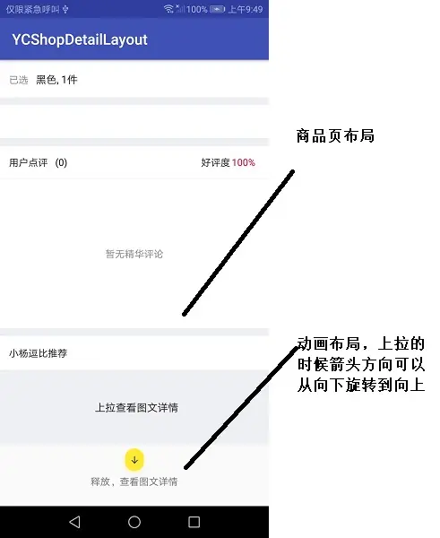 商品详情页上拉查看详情