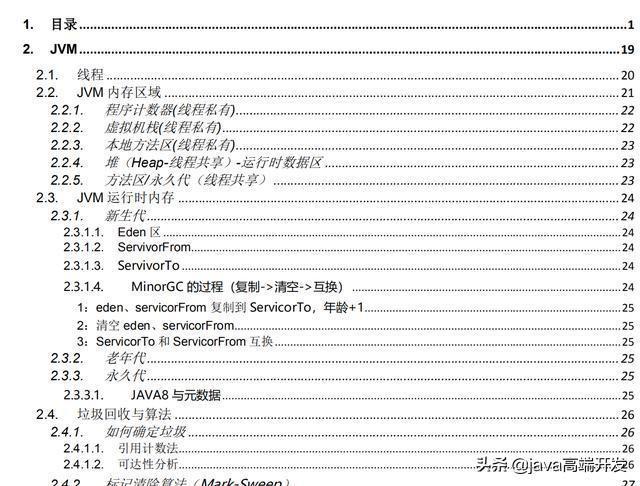 我凭借这份pdf，最终拿到了阿里，腾讯，京东等八家大厂offer