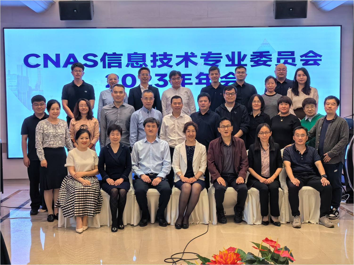 CNAS第五届实验室专门委员会信息技术专业委员会首次全体会议在苏州召开