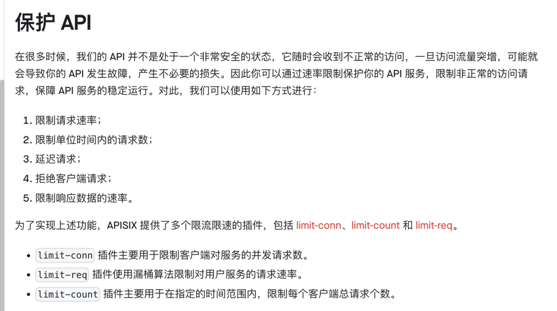 搭建ChatGPT服务，并使用APISIX进行接口的限流保护
