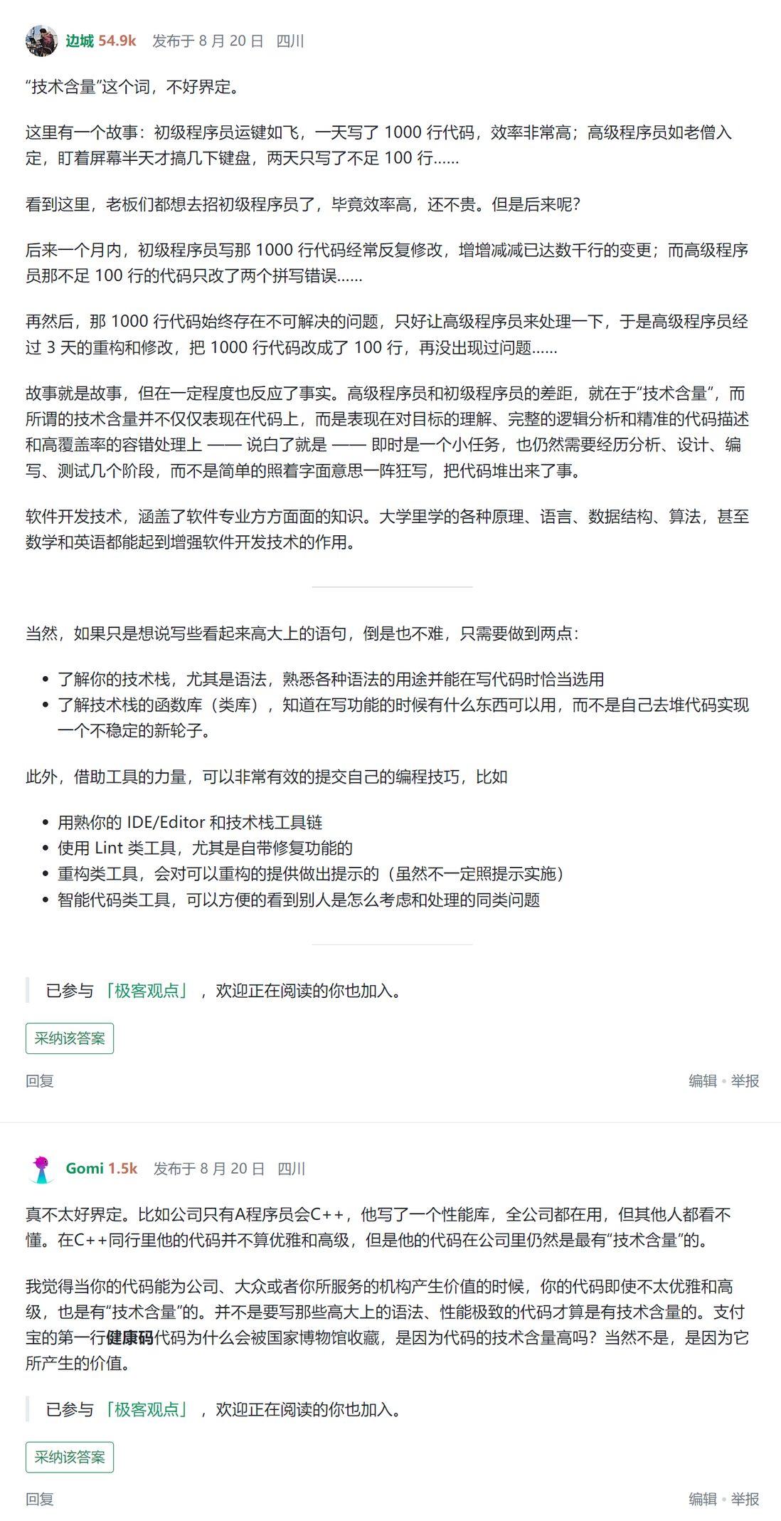 对于程序员来说，怎样才算是在写有“技术含量”的代码？