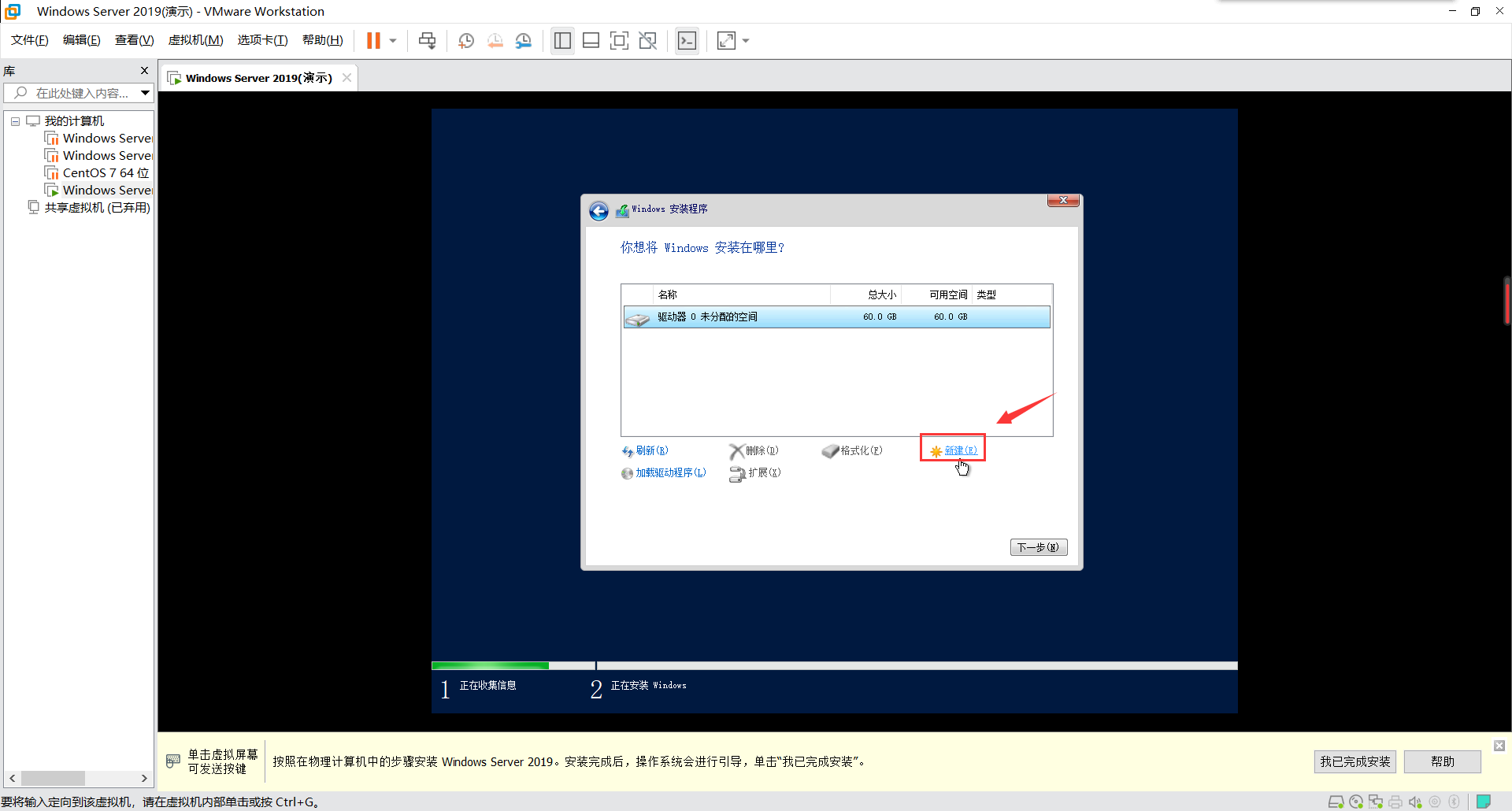 VMware 虚拟机中安装windows server 2019(图文教程详解)