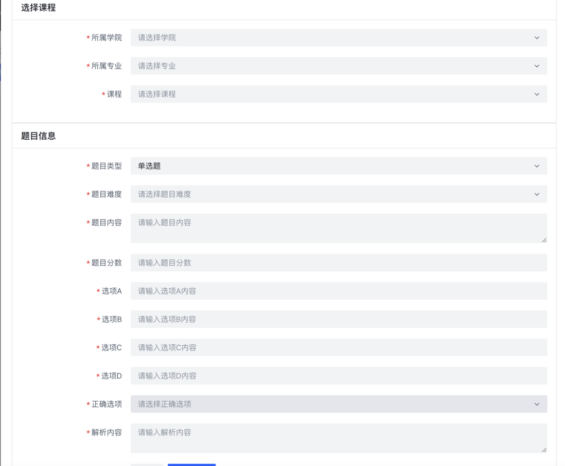 校园互联- v1.0.0-题库功能