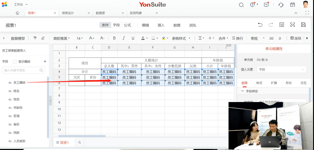 半天做完的数据报表，YonBuilder只要十几分钟，0代码开发