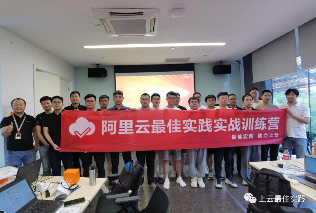 【6月场完美收官】阿里云最佳实践workshop实战训练营