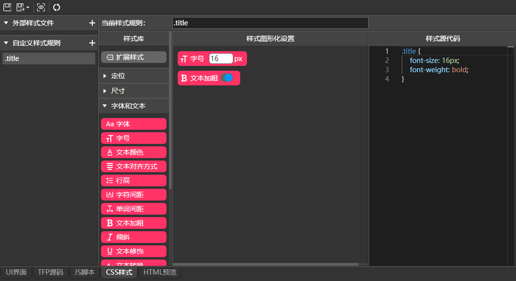 TaskBuilder前端页面CSS样式规则设置