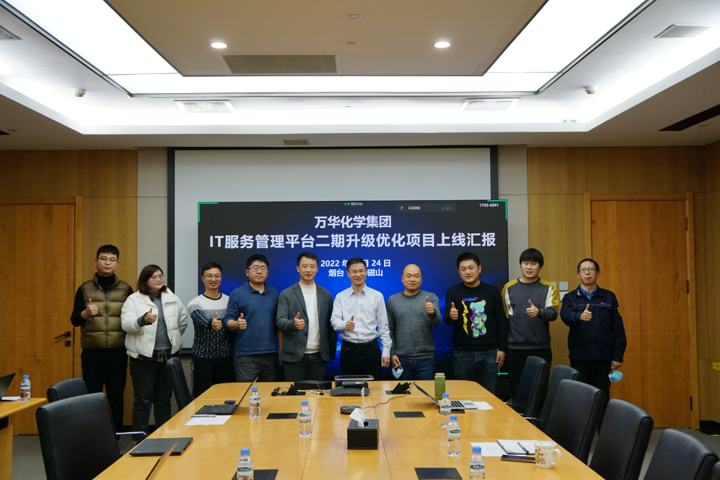化工行业案例 | 甄知科技助力万华化学重构IT服务价值，打造信息中心ERP！