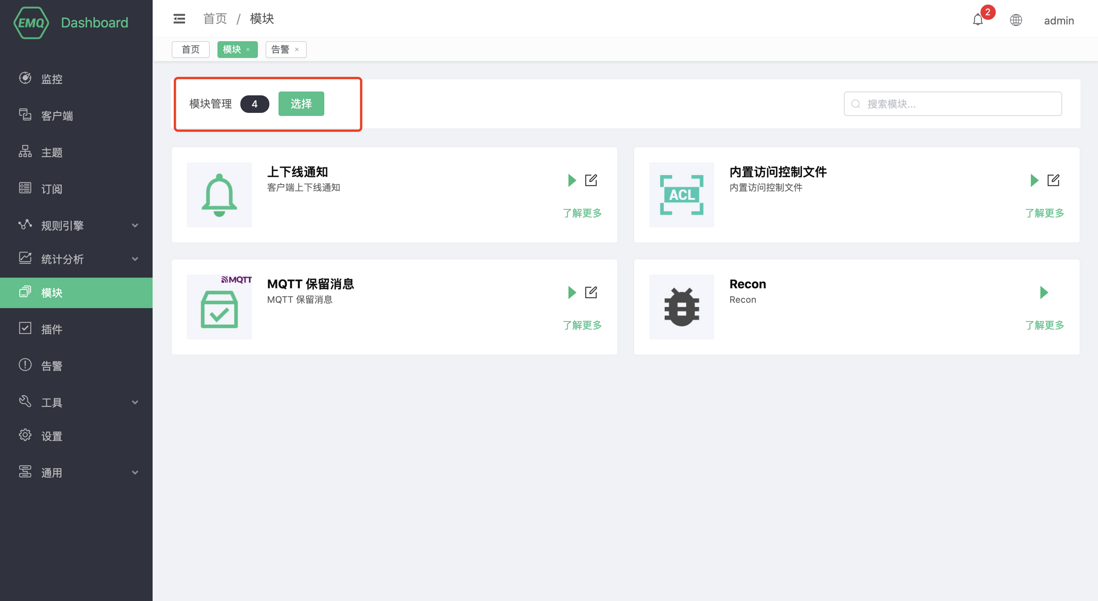 EMQ X Enterprise 新版本：新增车联网行业 GB/T32960 协议支持