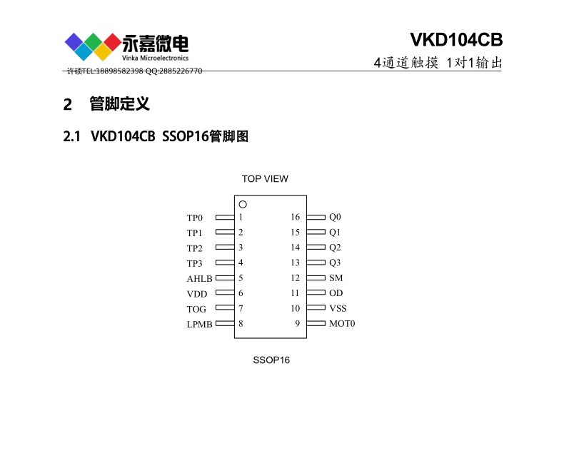 低功耗4路键触控芯片VKD104CB芯片内部采用特殊的集成电路，具有高电源电压抑制比，