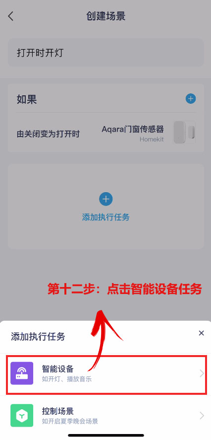 绿米Aqara、飞利浦等设备，如何与智汀使用同一个APP实现跨品牌互联？