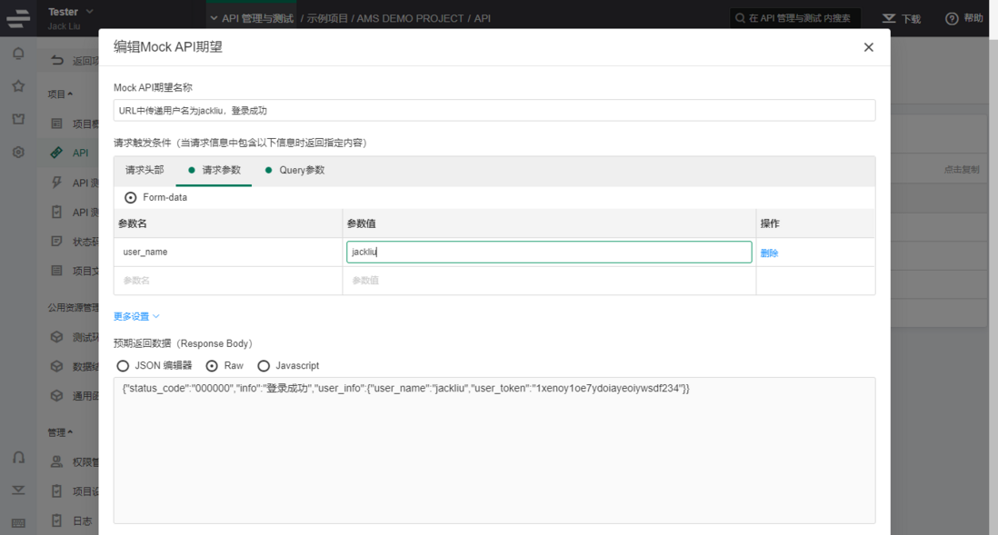 eolinker如何使用mock api