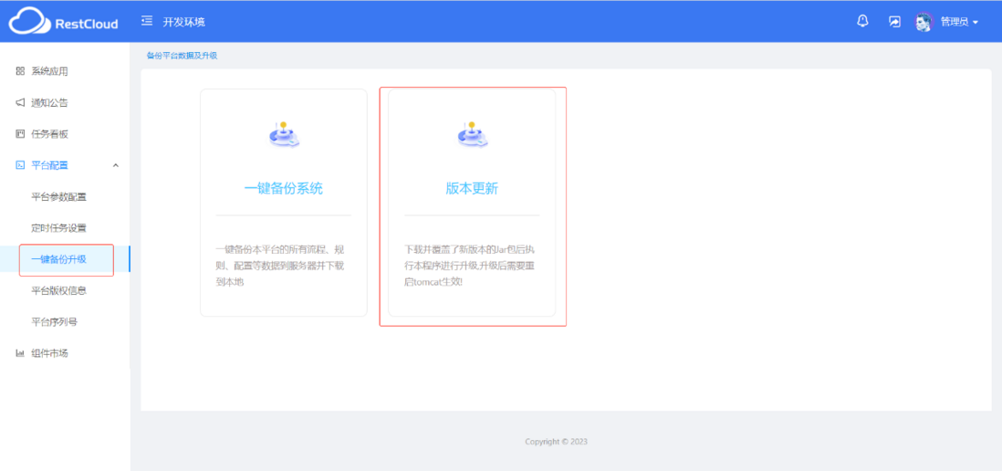 让数据同步纵享丝滑，ETLCloud安装指南