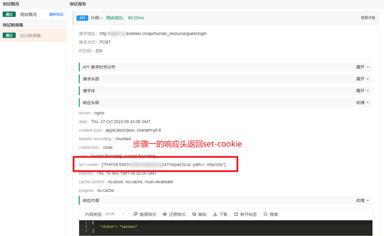 【接口测试】如何在 Eolink Apilkit 中使用 cookie ？