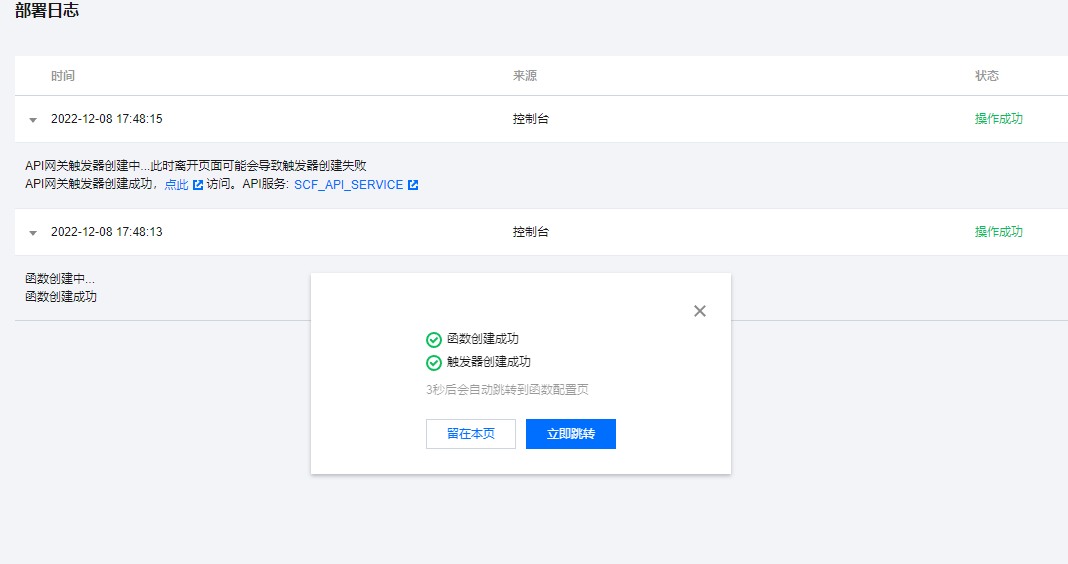 腾讯 serverless nextjs demo