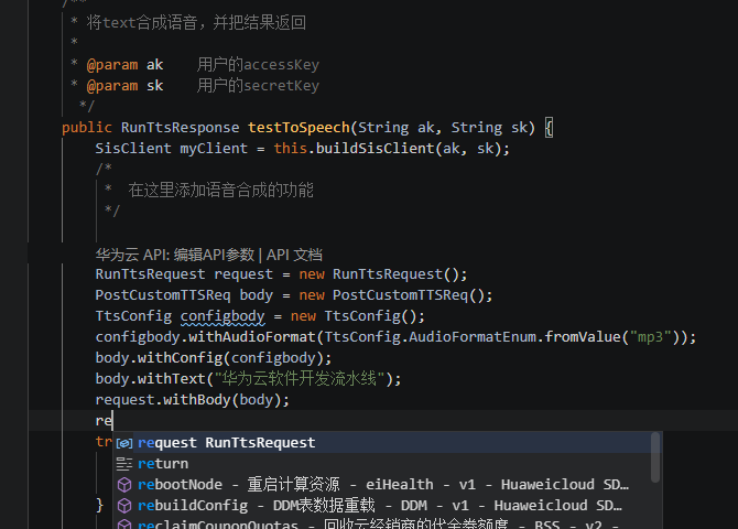 通过CodeArts IDE插件调用API，高效合成语音！