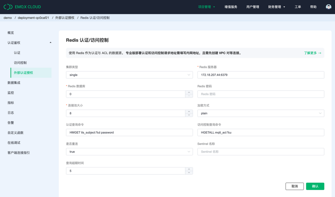 使用 EMQX Cloud 实现物联网设备一机一密验证