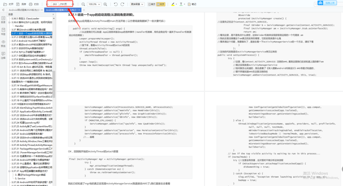 1549页Android最新面试题含答案