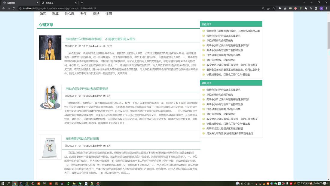 基于Java的心理服务平台的设计与实现第十二稿+中期检查表+ppt+开题+任