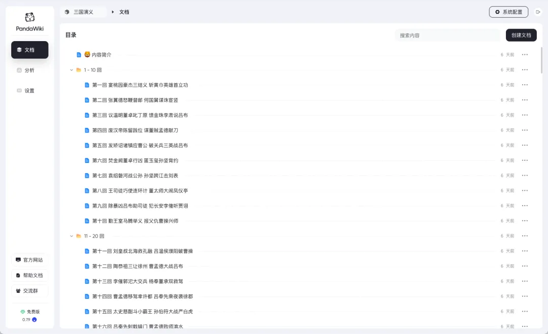 Pandawiki 前端神器！开发效率飙升 300%！