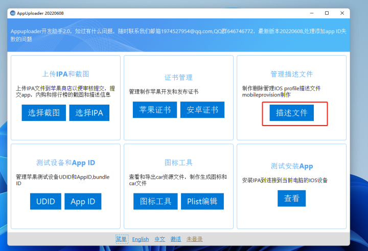  使用appuploader工具如何生成发布证书和描述性文件教程