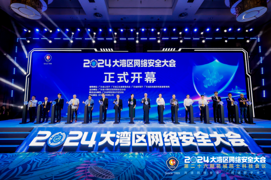 2024大湾区网络安全大会，AOne来了！