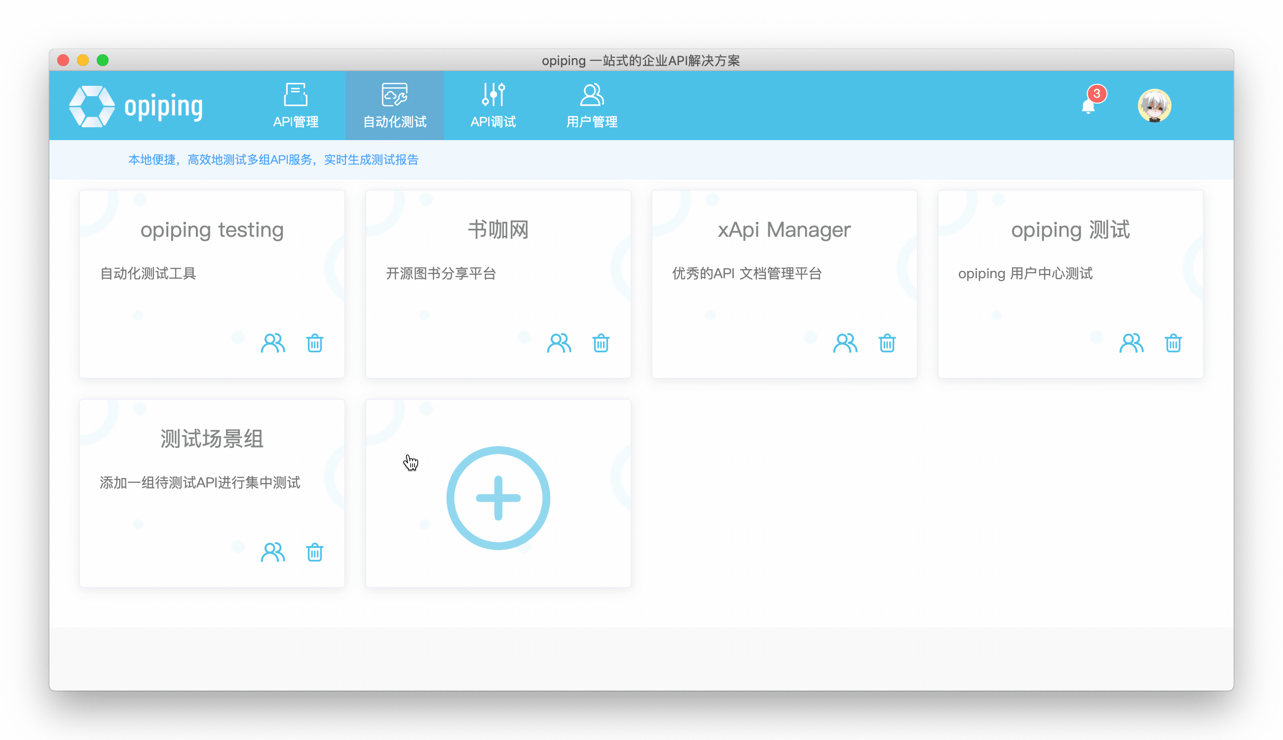 OPIPING 专业Api 管理及自动化测试工具