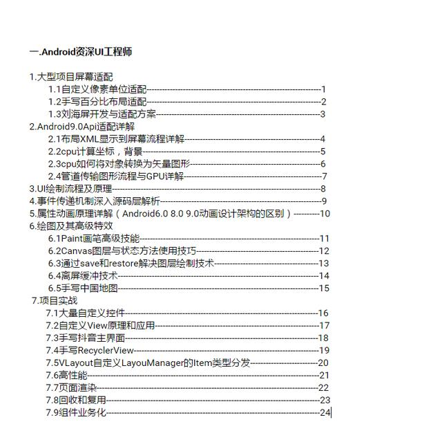 三年Android开发，从抖音离职后拿到快手爱奇艺等15家公司offer