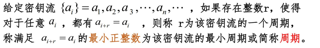 反馈移位寄存器 和 线性反馈移位寄存器