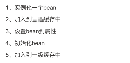 Spring的3级缓存和循环引用的理解