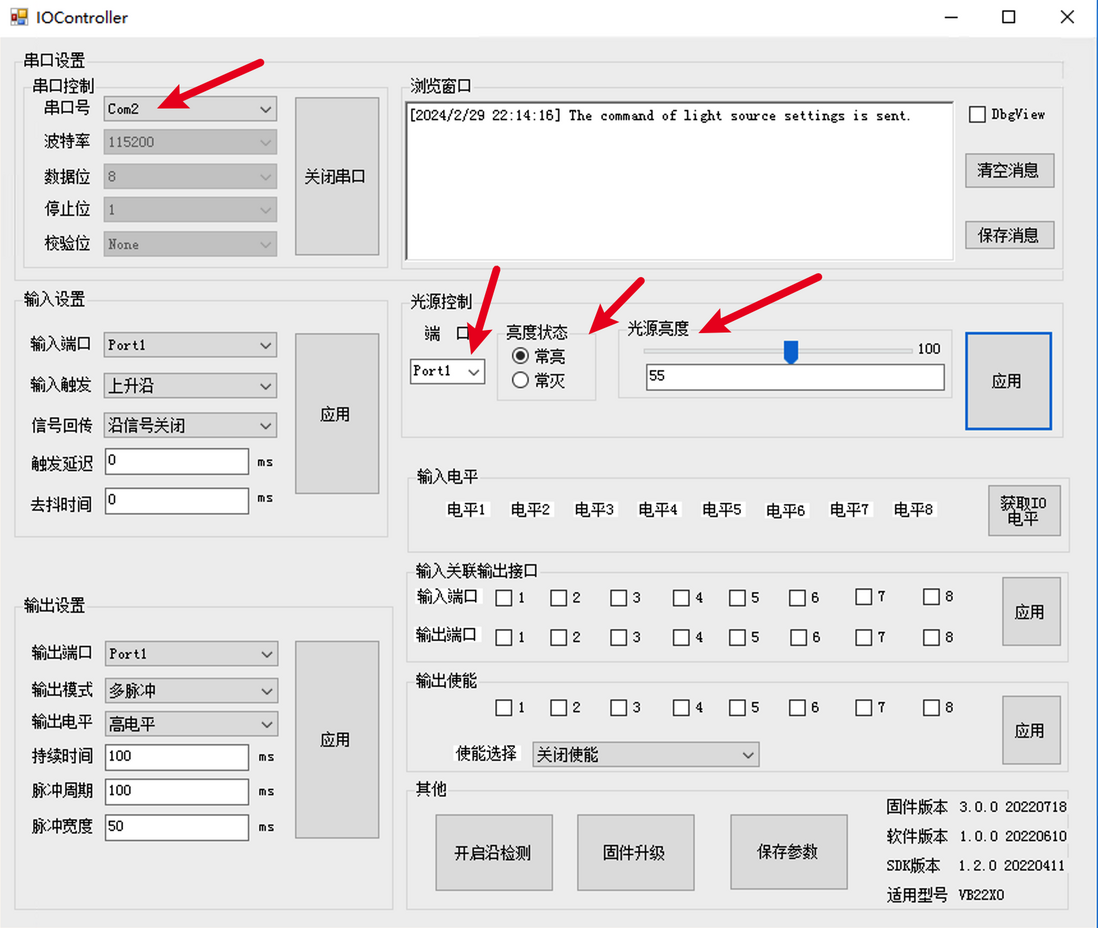 通过XMLRpc控制海康VB2200视觉控制器自带光源接口