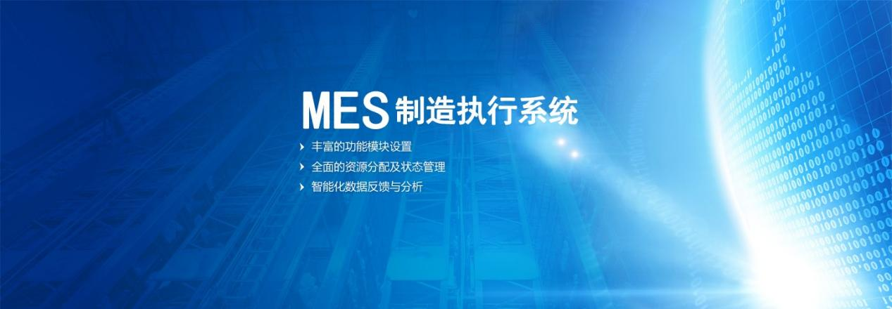 解读MES：企业数字化工厂的核心支撑与解决方案