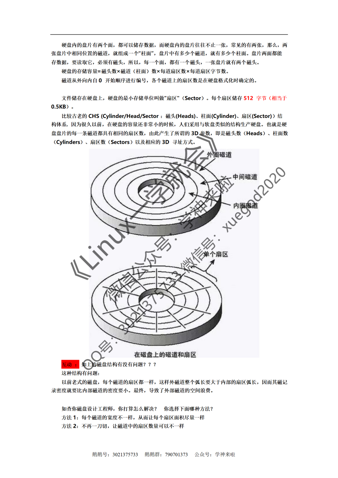 《Linux一学就会》第十三章- Linux文件系统结构