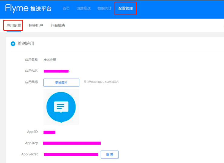 MobPush Android SDK厂商通道申请指南