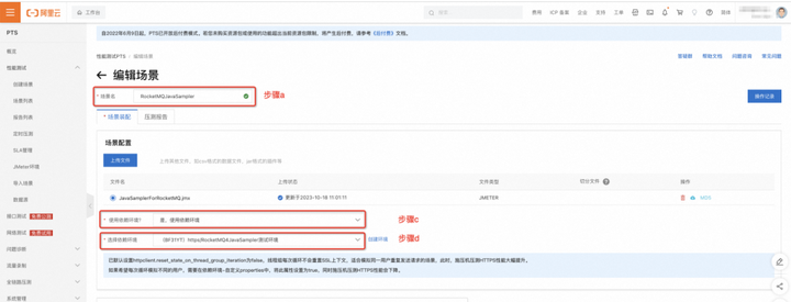 使用阿里云性能测试工具 JMeter 场景压测 RocketMQ 最佳实践