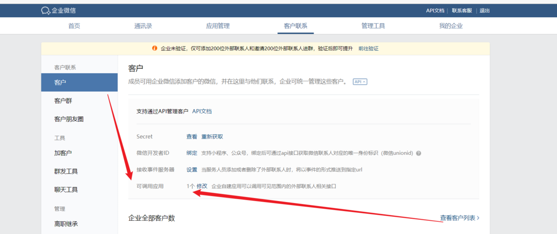 企业微信-自建应用-配置聊天侧边栏的那些事